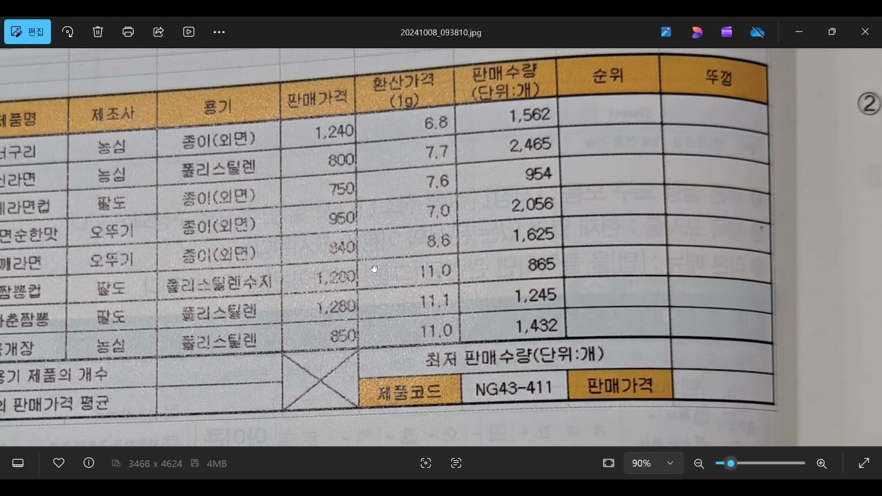 ITQ엑셀 제1작업 데이터 입력 및 수정1
