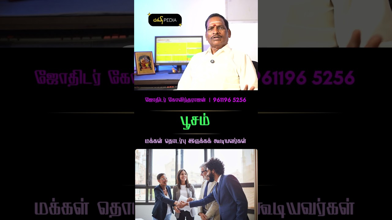 🌙✨ பூசம் நட்சத்திர பலன் | Poosam Nakshatra Benefits 2026