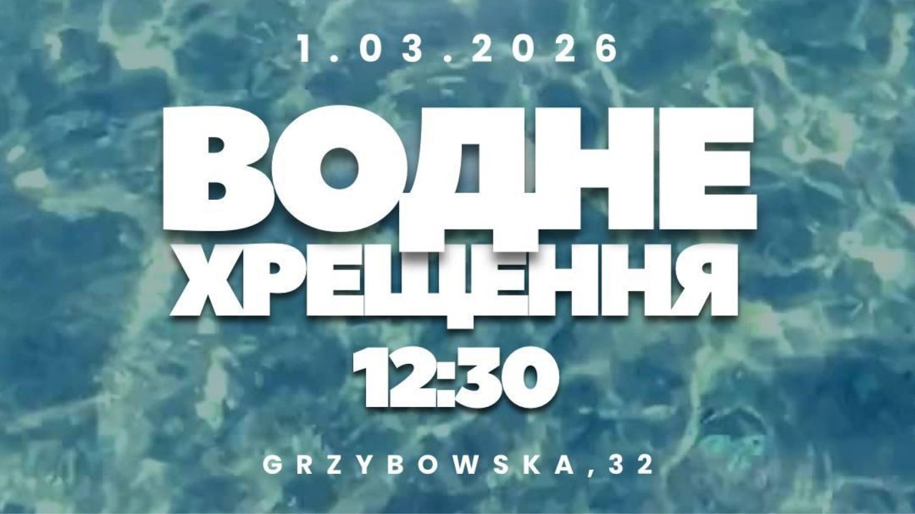 Недільне служіння 01/03/2026