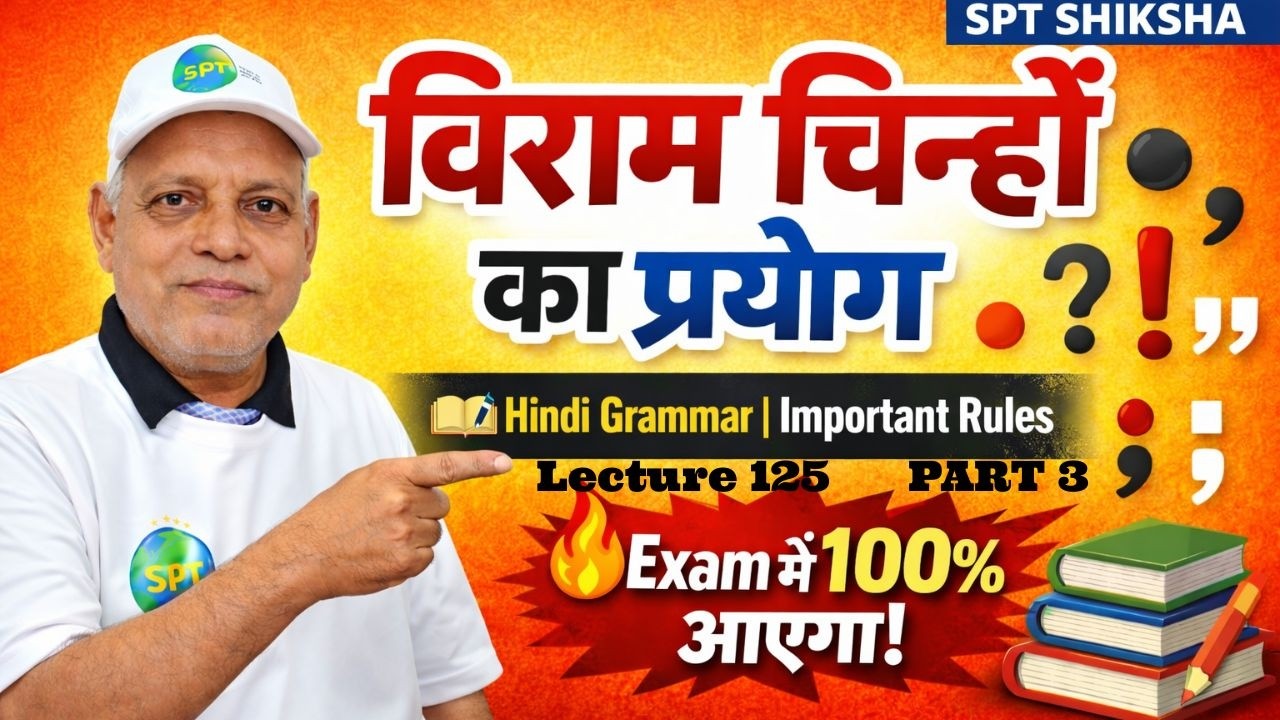 Viram Chinoh ka Prayog | Lecture 125 | IAS PCS Preparation | Dr. D. D. Tiwari |