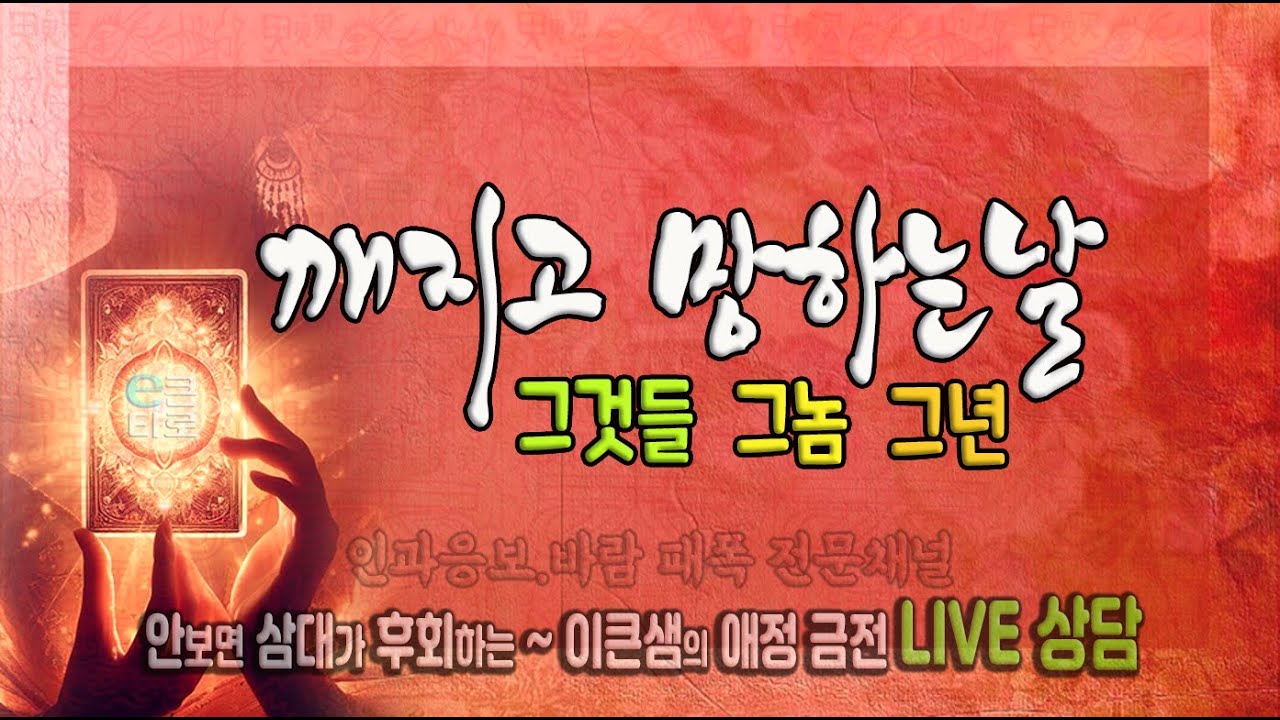 [이큰타로] 그것들 그X그X  깨지고 망하는 날