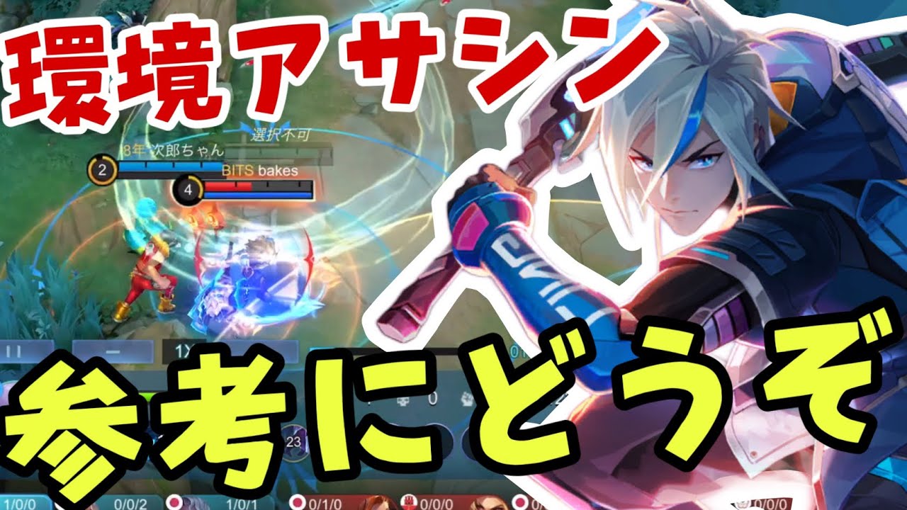 【モバレ】最強候補のジャングルであるリン！いかにして活躍しているのか参考に！【モバイルレジェンド/mobilelegends】