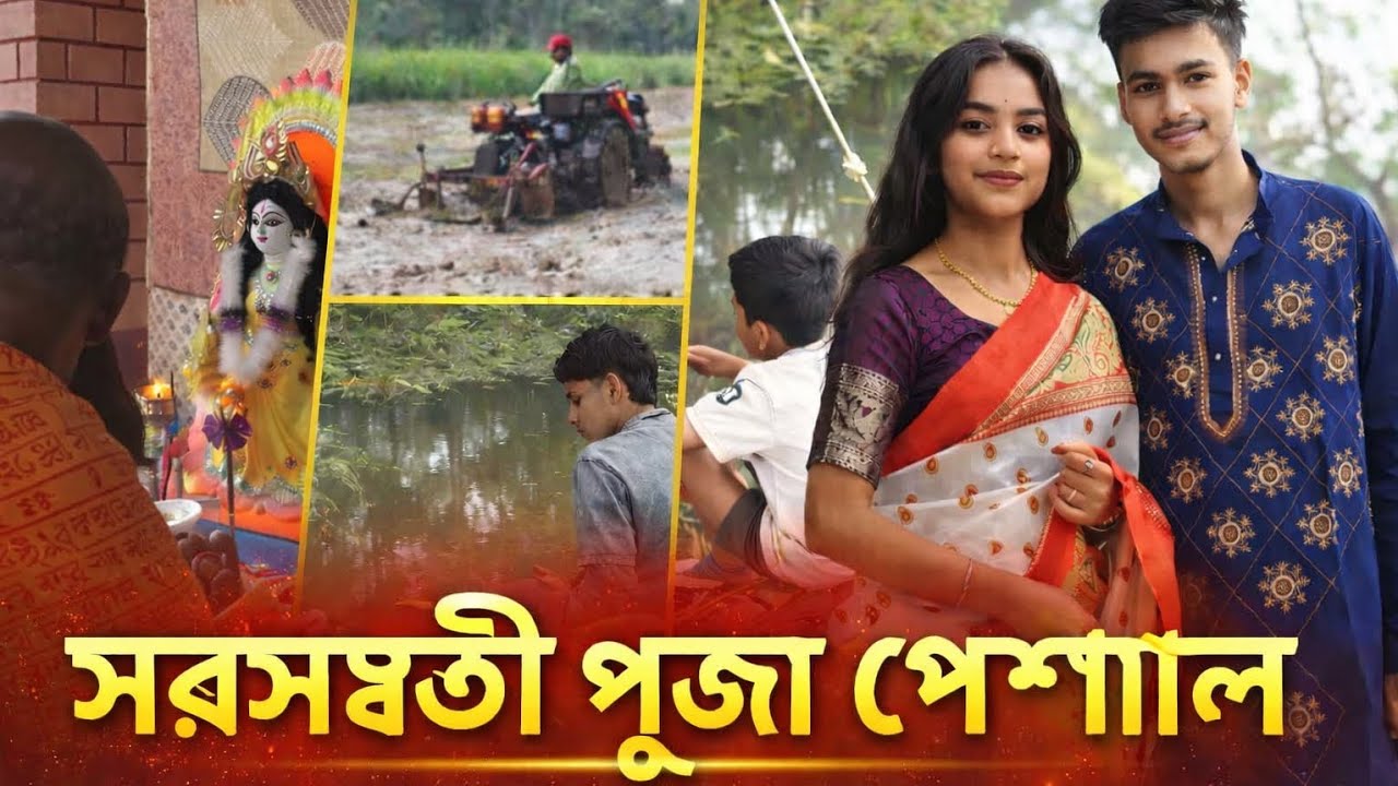 সরস্বতী পুজো স্পেশাল । সরস্বতী পূজায় আমরা সারাদিন যা যা করলাম #vlog #saraswati 