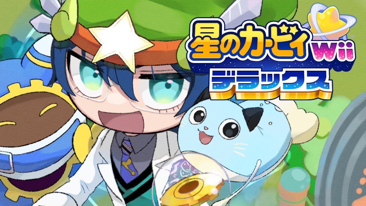 【星のカービィ Wii デラックス】# 3 マホロアエピローグでマホロアを堪能するぞい！！【レオス・ヴィンセント 】