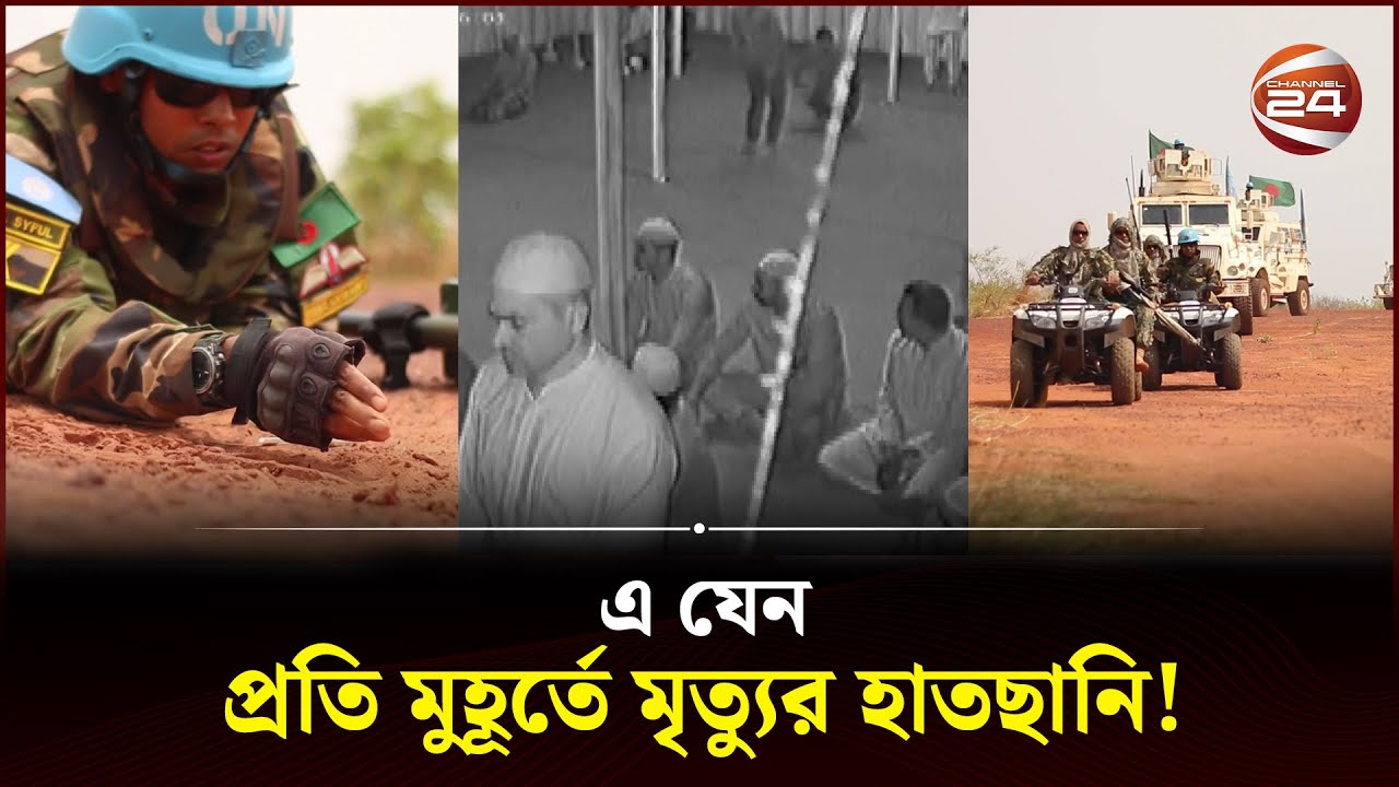 ফজরের নামাজের সময় শান্তিরক্ষী বাহিনীর ক্যাম্পে হামলা, অতঃপর... | Mali Bangladesh Army | UN