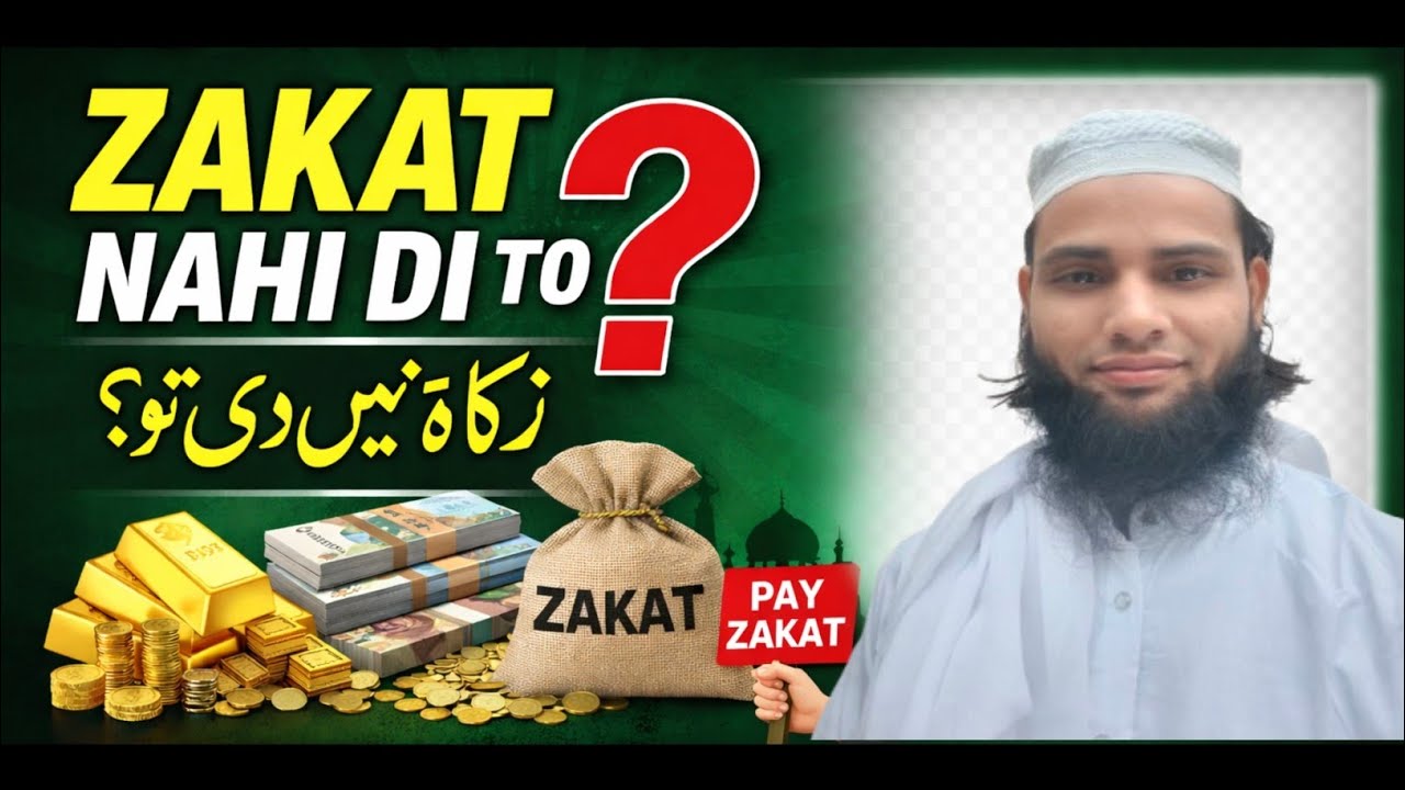 Zakat Kis Par Farz Hai? |Zakat Na Dene Walo ka anjam!  Quran o Hadith Ki Roshni Mein