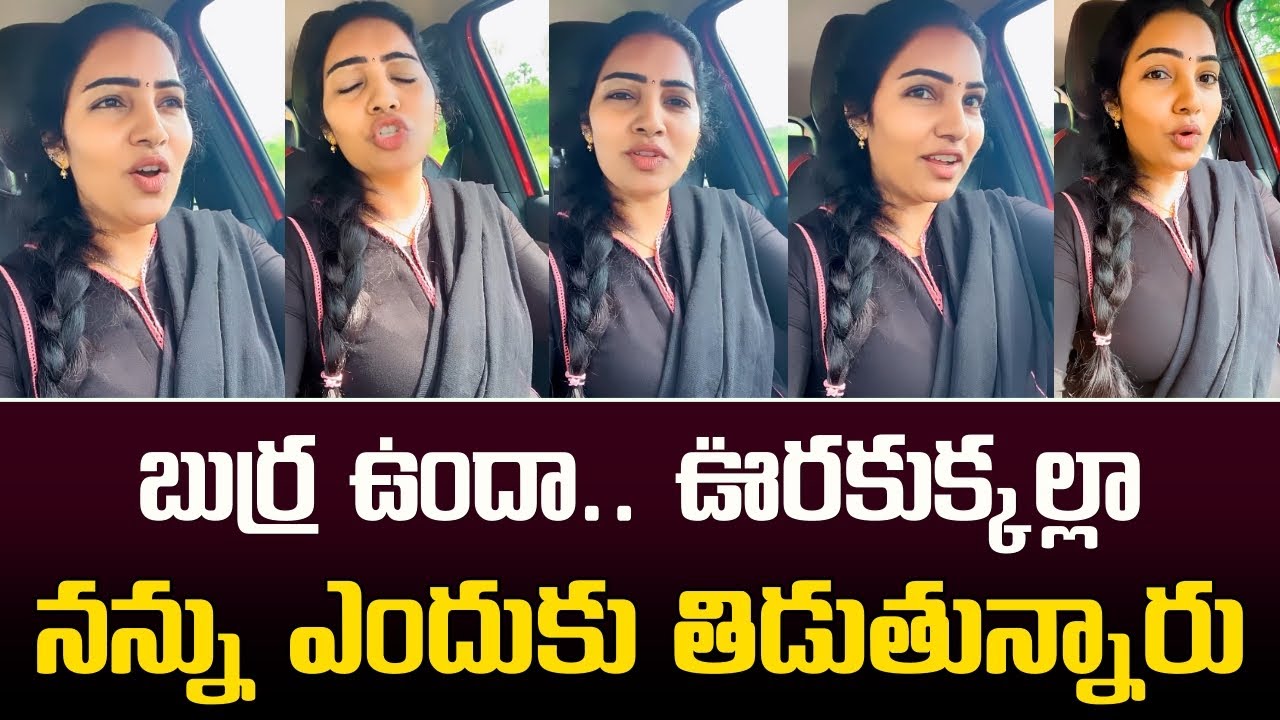 బుర్ర ఉందా.. ఊరకుక్కల్లా  నన్ను ఎందుకు తిడుతున్నారు || Puli Seetha Reacts on AP Roads Situation