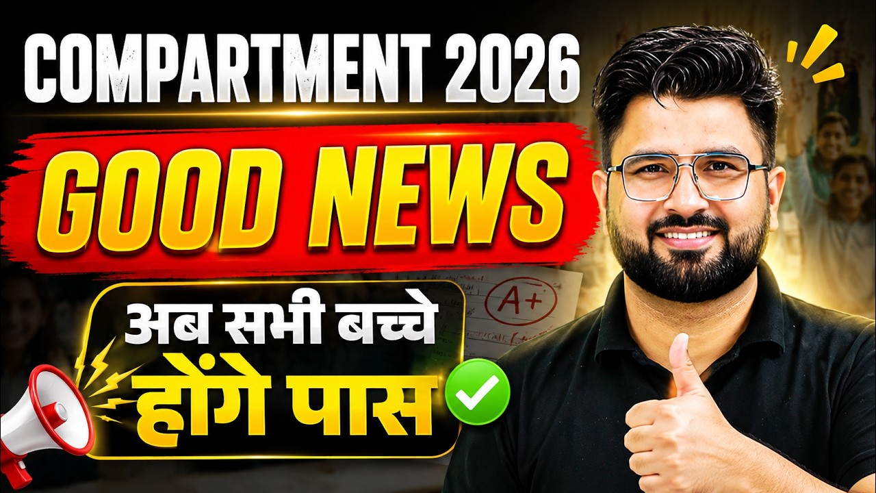 🚨 CBSE Class 12 Compartment Exam 2026 | GOOD NEWS 😍 अब हर बच्चा CLEAR करेगा? | Latest Update