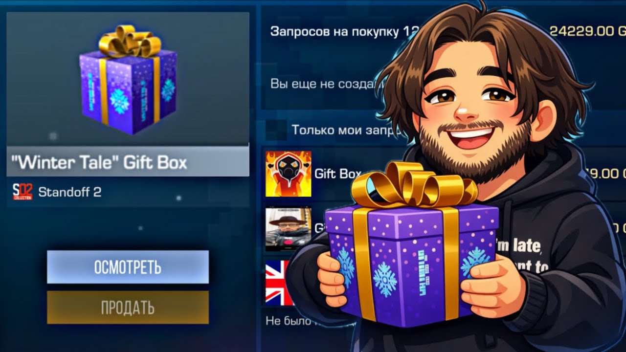 GIFT BOX WINTER TALE ВЫШЕЛ НА РЫНОК ЧТО ДЕЛАТЬ!? КОГДА ВЫЙДЕТ ГИФТ БОКС НА РЫНОК В СТАНДОФФ 2 