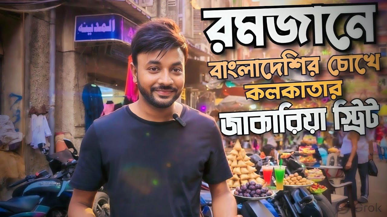 Bangladeshi in Zakaria Street Ramadan Market কলকাতার বিখ্যাত ইফতার স্ট্রিট ফুড