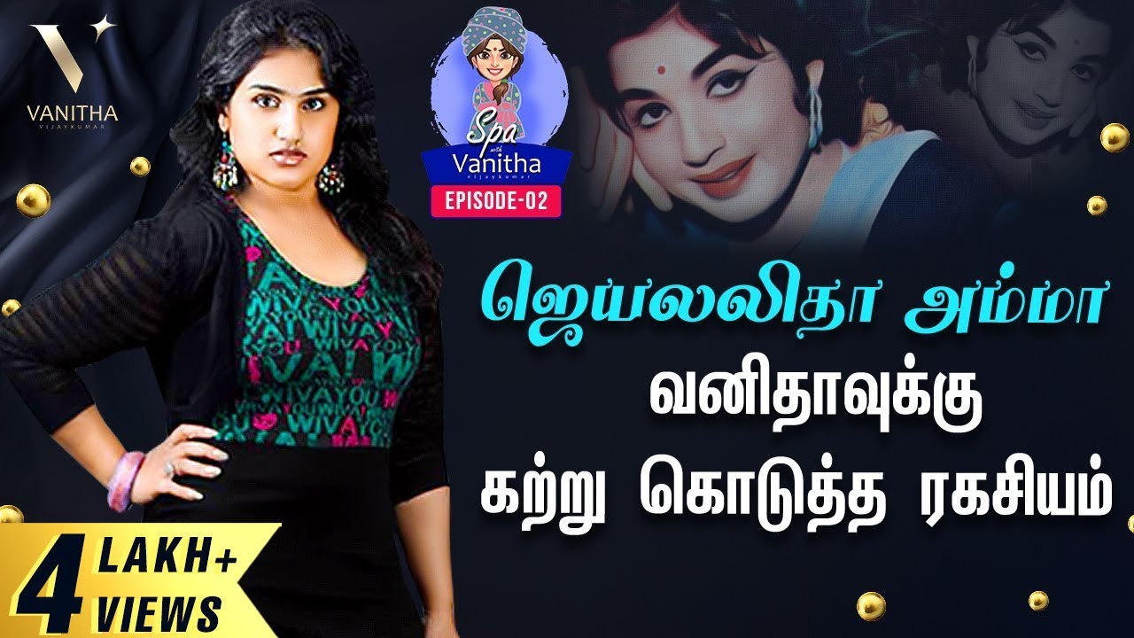 ஜெயலலிதா  அம்மா வனிதாவுக்கு  கற்று கொடுத்த ரகசியம் | Skin Care, Hair Care, Weight Loss | SPA with VV
