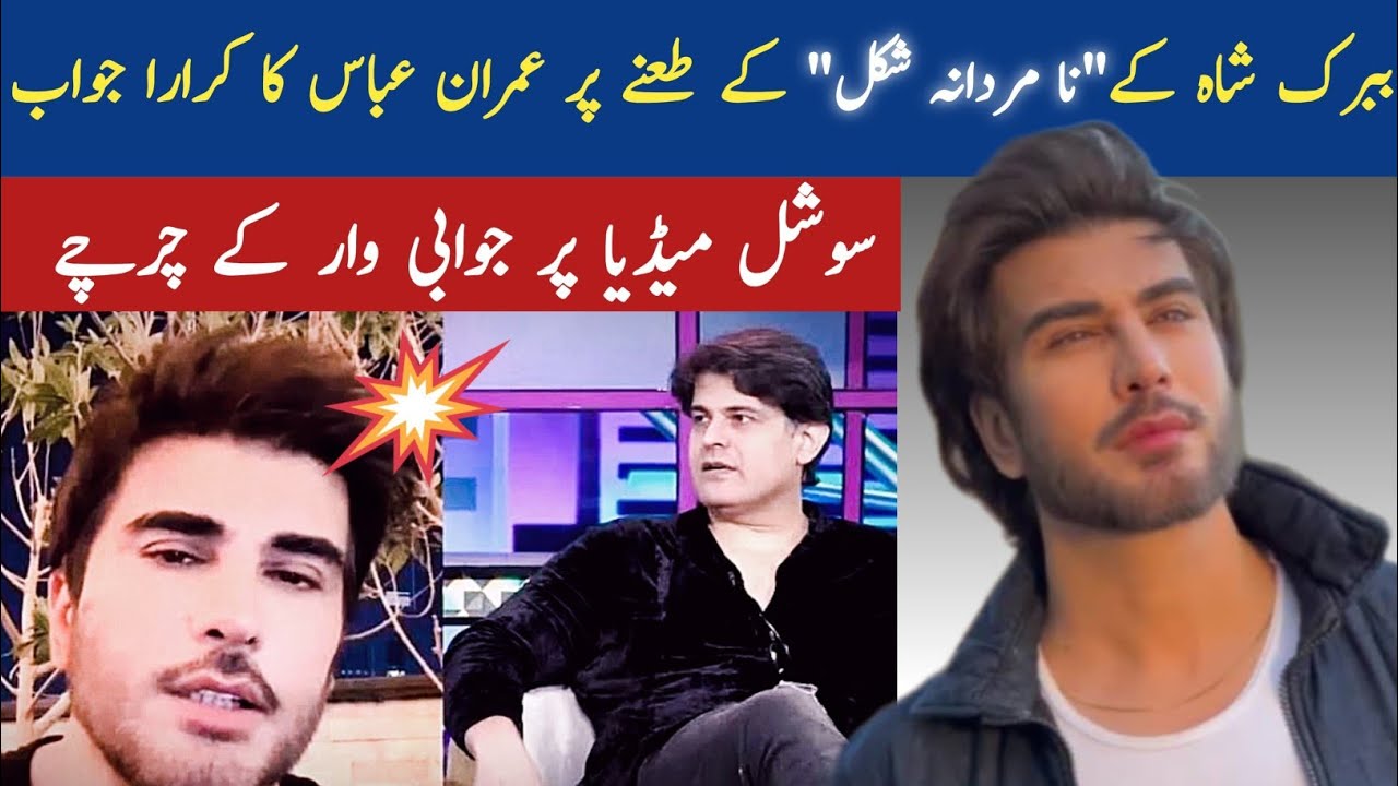 Imran Abbas Reply to Babrak Shah | Pakistani Actor Imran Abbas Response to Babrak Shah