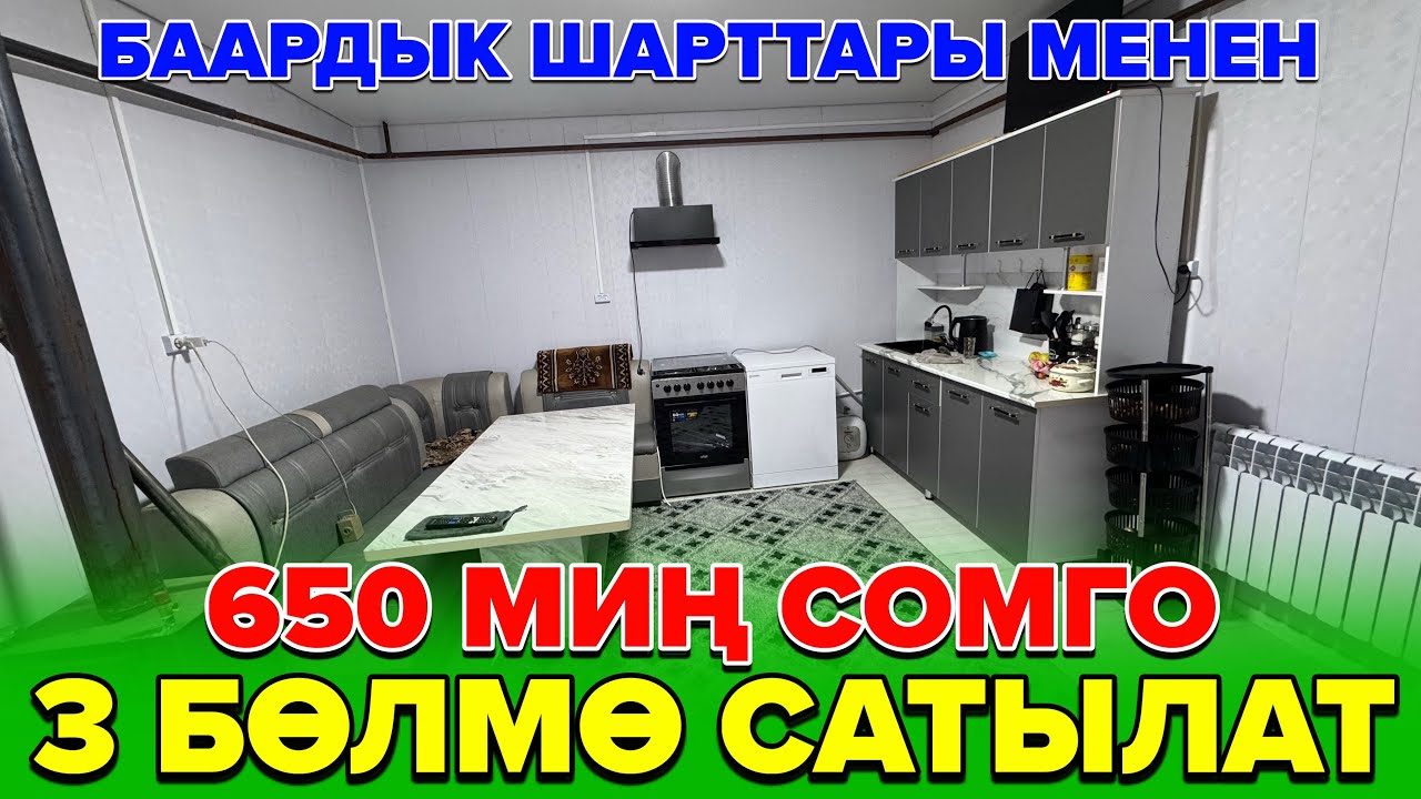 ☎️+996 558 000 091 / Ош шаары: 3 Бөлмө сатылат 650 миң сомго. 