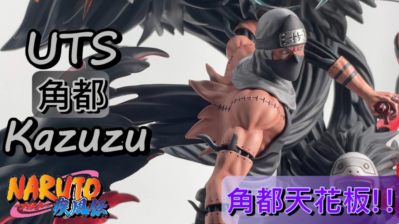 【泡泡のGK開箱】【POW GK UNBOXING】火影忍者 UTS工作室 曉 角都 雕像 /NARUTO UTS Studio Akatsuki Kazuzu Statue Ep.19