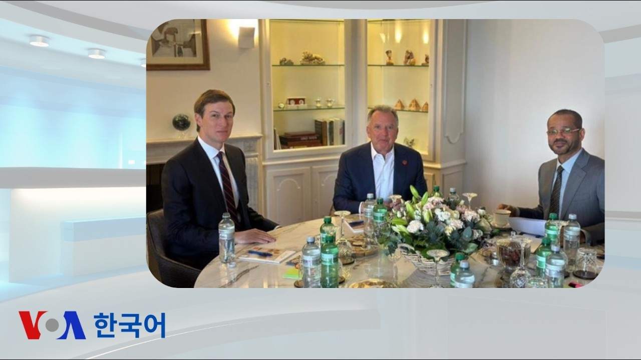 VOA 한국어 2월 18일: 미 관리 