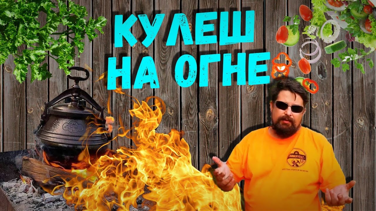 Кулеш в афганском казане.