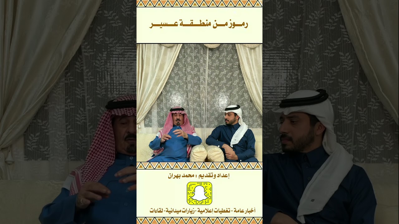 الجزء ٢ من الحلقة ٧٧ مع الشيخ : محمد عبدالوهاب ابو ملحة في برنامج رموز من منطقة عسير