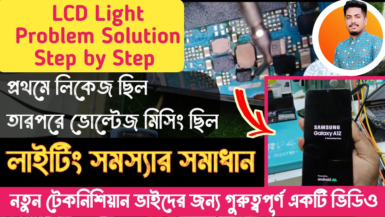 All Android Mobile Lighting Problem Solution | প্রথমে লিকেজ ছিল তারপরে ভোল্টেজ মিসিং ছিল | BMSTI