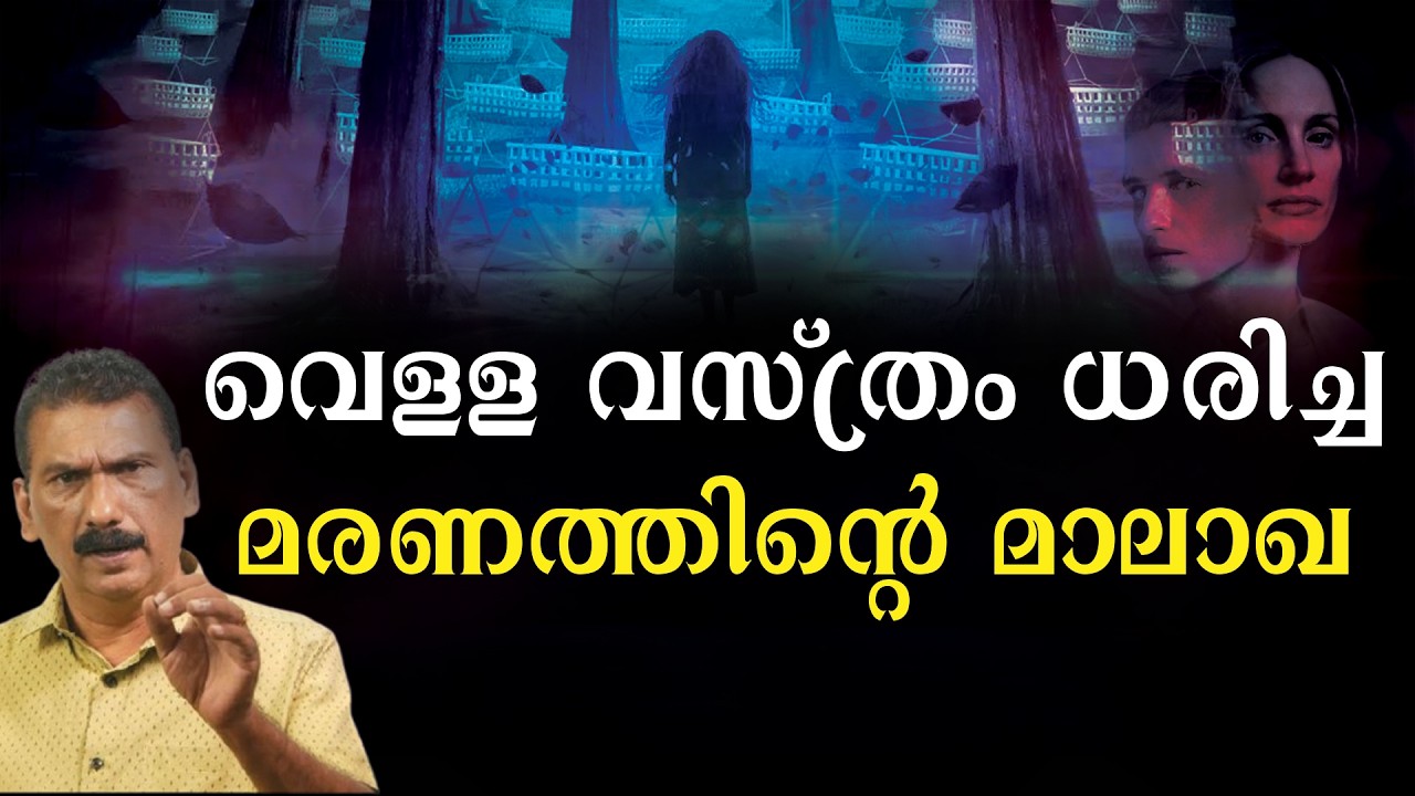 ഒരു ആശുപത്രിയിലെ തുടർച്ചയായ മരണങ്ങളുടെ കാരണം തേടി..|BS Chandra Mohan| Mlife Daily