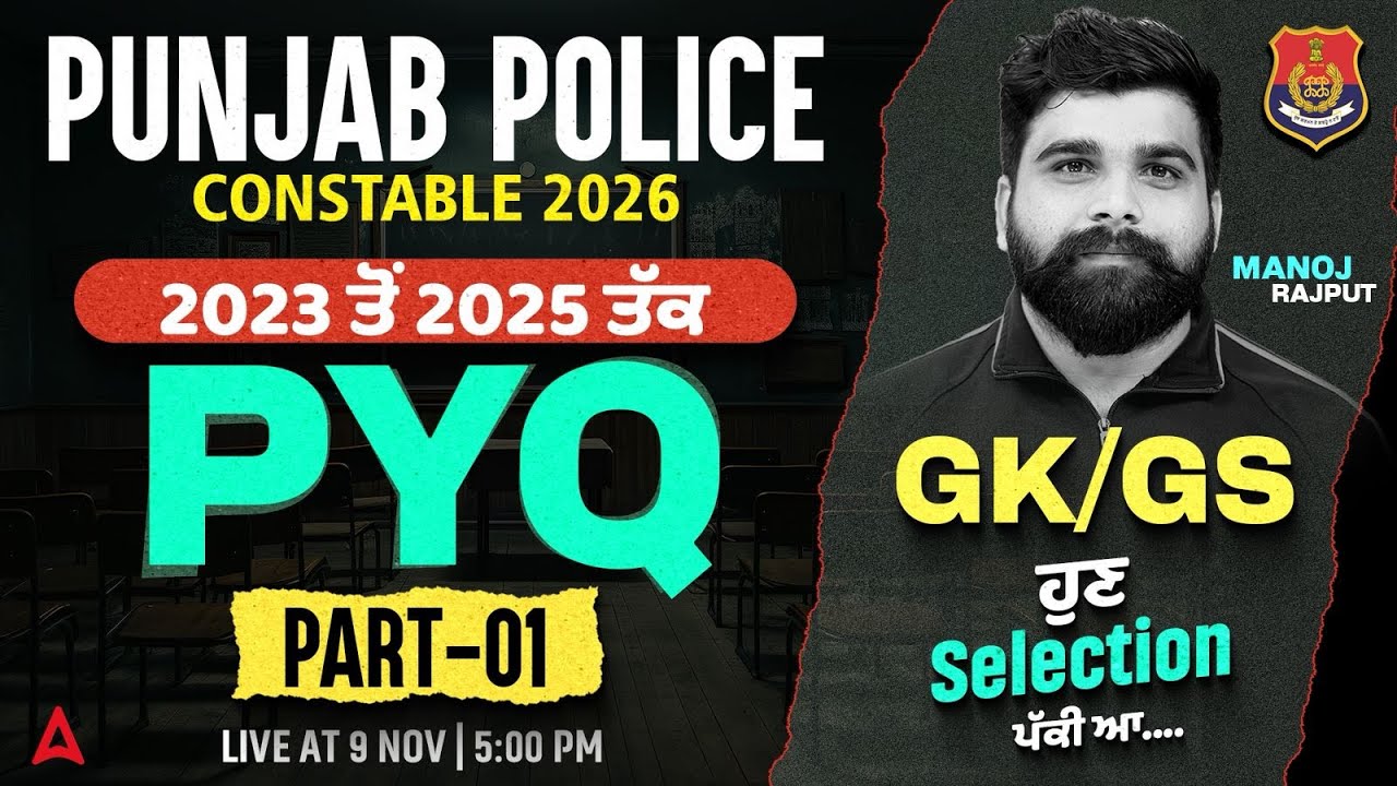 Punjab Police Constable Preparation 2026 | GK/GS Previous Year Questions #1 | By Manoj Rajput Sir