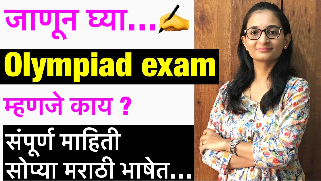 Olympiad बद्दल संपूर्ण माहिती…@GHARCHISHALA_Vrushali_Bhamare