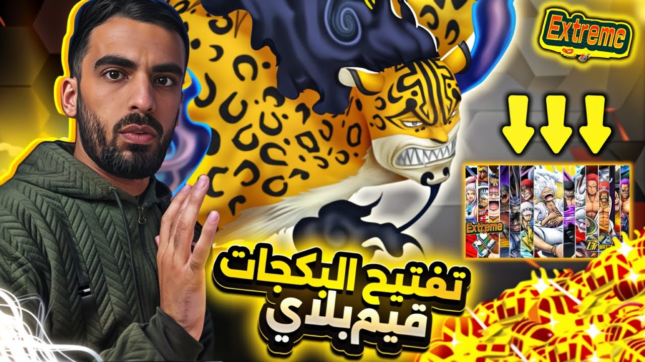 اللوتش يحاول _ آخر التسريبات وتفتيح بكجات لوتشي وغيم بلاي👊      ون بيس باونتي راش  #باونتي_راش #opbr