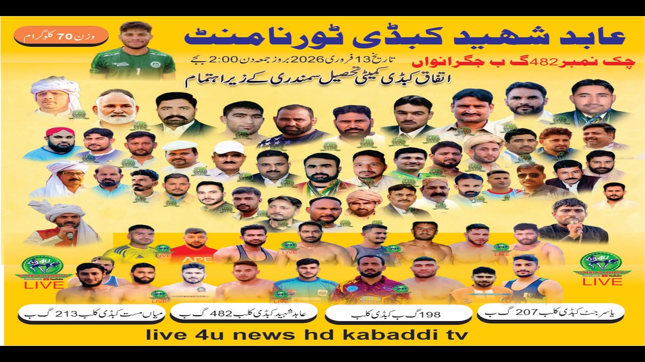 live kabaddi match 482 kabaddi cup  live 4u news hd kabaddi tv 13-2-2026
