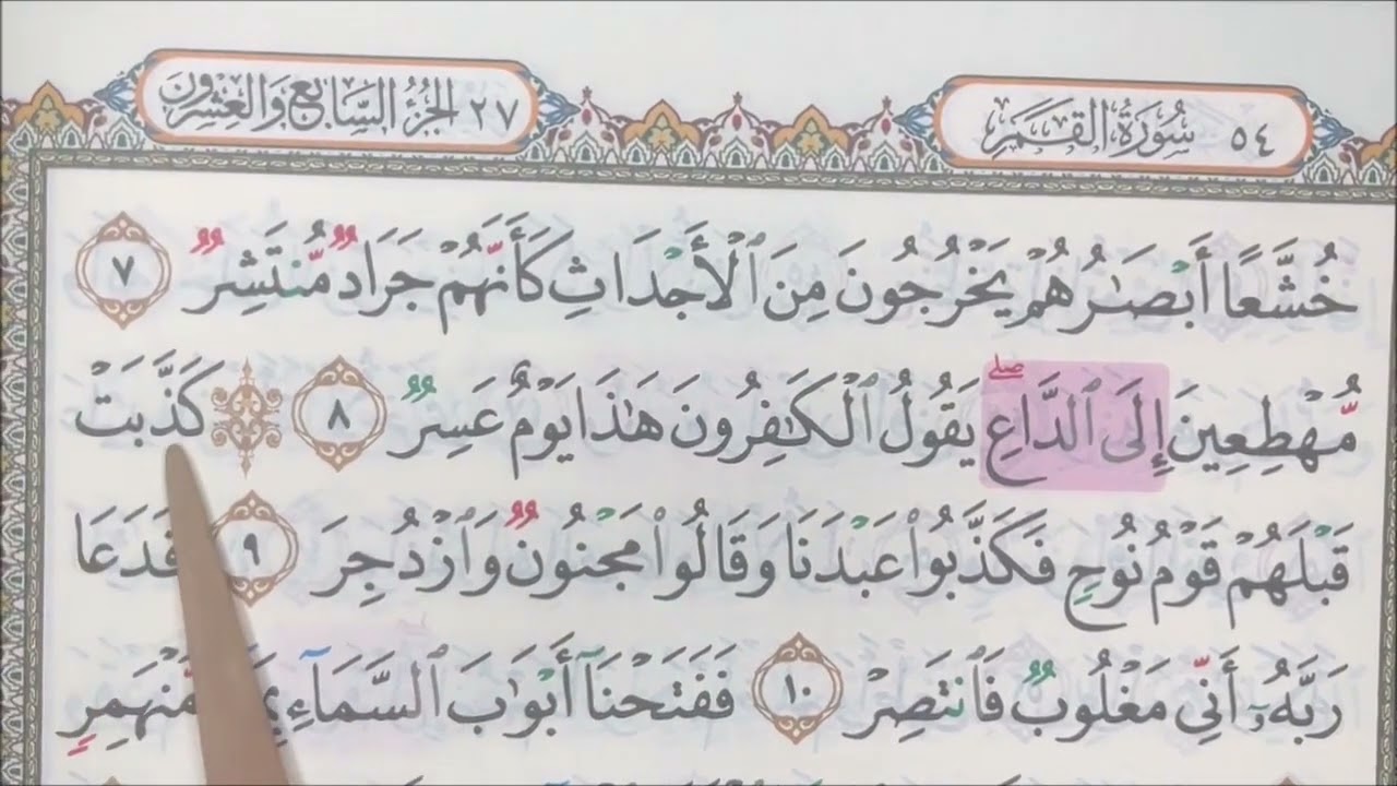 M/S 529 Mari Mengaji Surah Al-Qamar (7 - 27) bersama Kak Yah