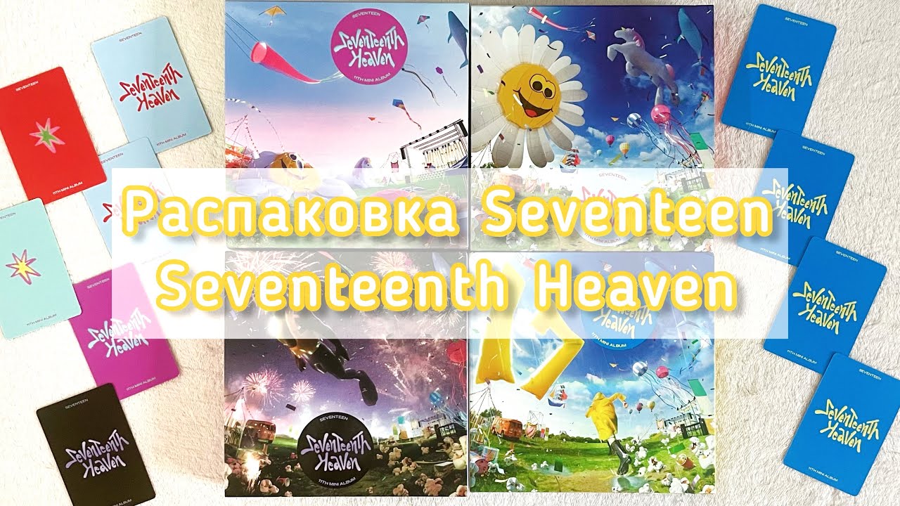 ★ Распаковка альбома Seventeen Seventeenth Heaven ★ Photobooks + Carat Hoshi versions ★
