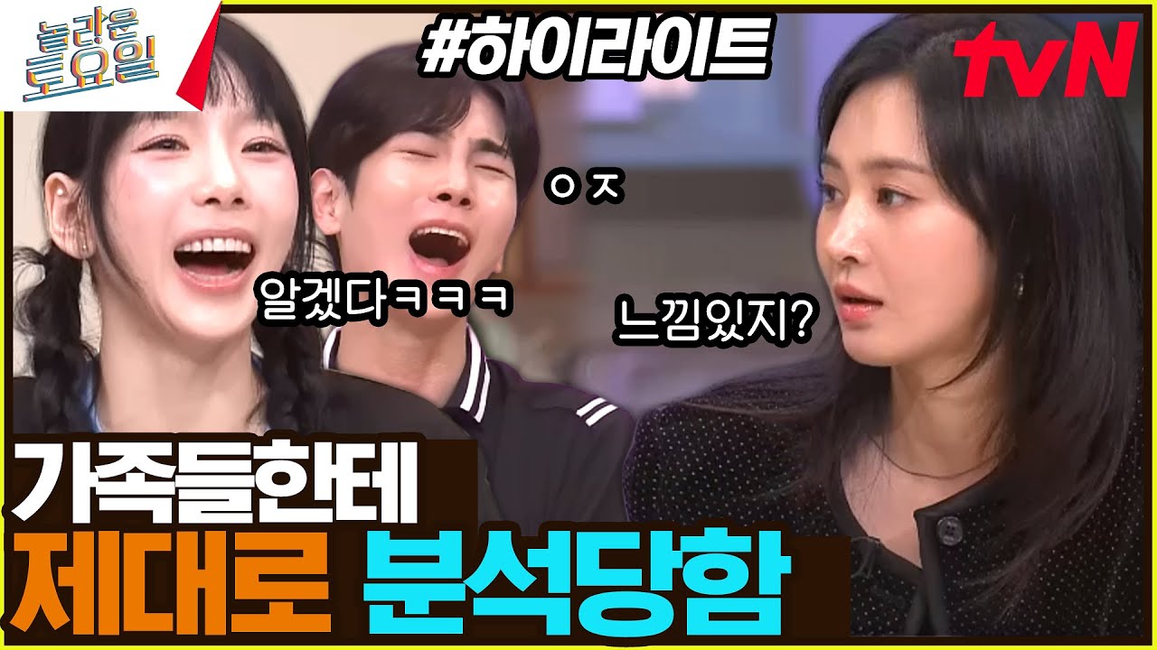 슴 가좍들에게 제대로 분석 당한 〈효연 &ndash; 미스터리♪〉 #highlight#놀라운토요일 | amazingsaturday EP.343