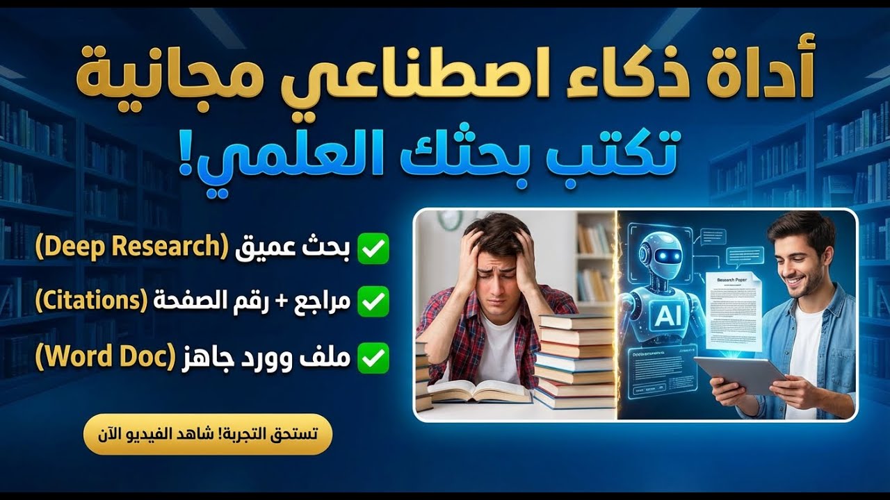 أول موقع مجاني يكتب بحث بأرقام الصفحات من مراجعك والبحث على الانترنت