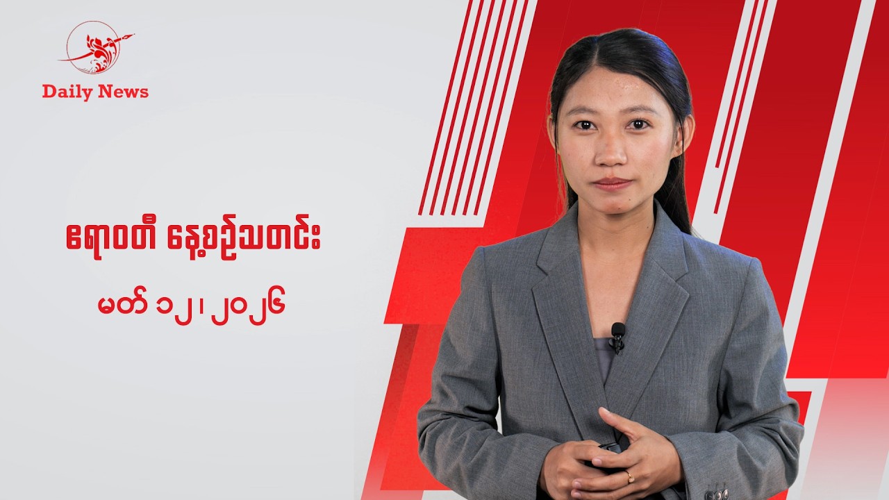 အမျိုးသမီးတဦးကို ထိုးကြိတ်ခဲ့တဲ့ မောင်မောင်လွင် ဘာဆက်ဖြစ်မလဲ