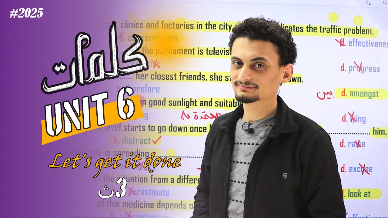 شرح كلمات الوحدة 6 | Unit 6 Vocab | انجليزى تالتة ثانوى 2025