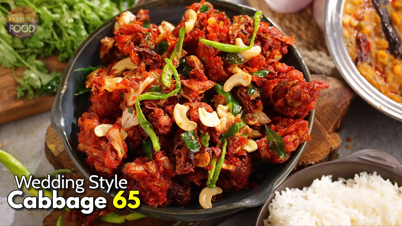 పెళ్లిళ్ల స్పెషల్ కేబేజి 65 రెసిపీ | Wedding style Cabbage 65 recipe with special tips @VismaiFood