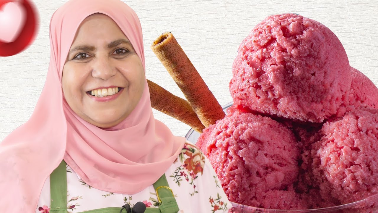 ايس كريم زبادي بطعم الفواكه مع ابلة منال