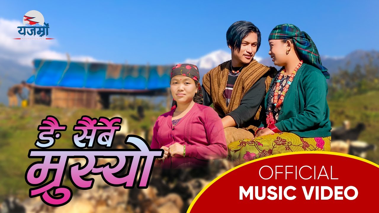 Ngai Sairbe Mrosyo || Official Video || Manoj Gurung || Usha Gurung || Lotus Gurung