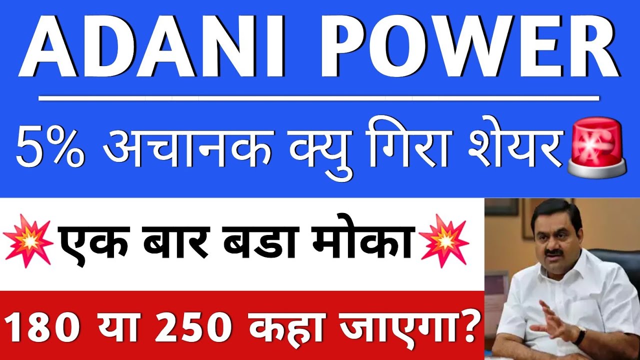 ADANI POWER NEWS💥  ADANI POWER LATEST NEWS | ADANI POWER SHARE NEWS | ADANI | ADANI ENERGY SOLUTIONS