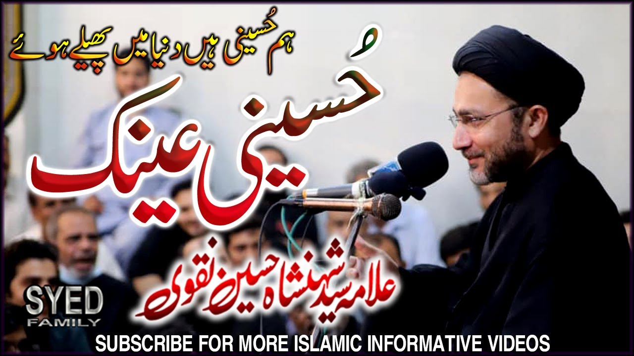 ILM || HUSSAINI AENAK PEHNO || ALLAMA SHAHENSHAH HUSSAIN NAQVI || LATEST SPEECH 2021