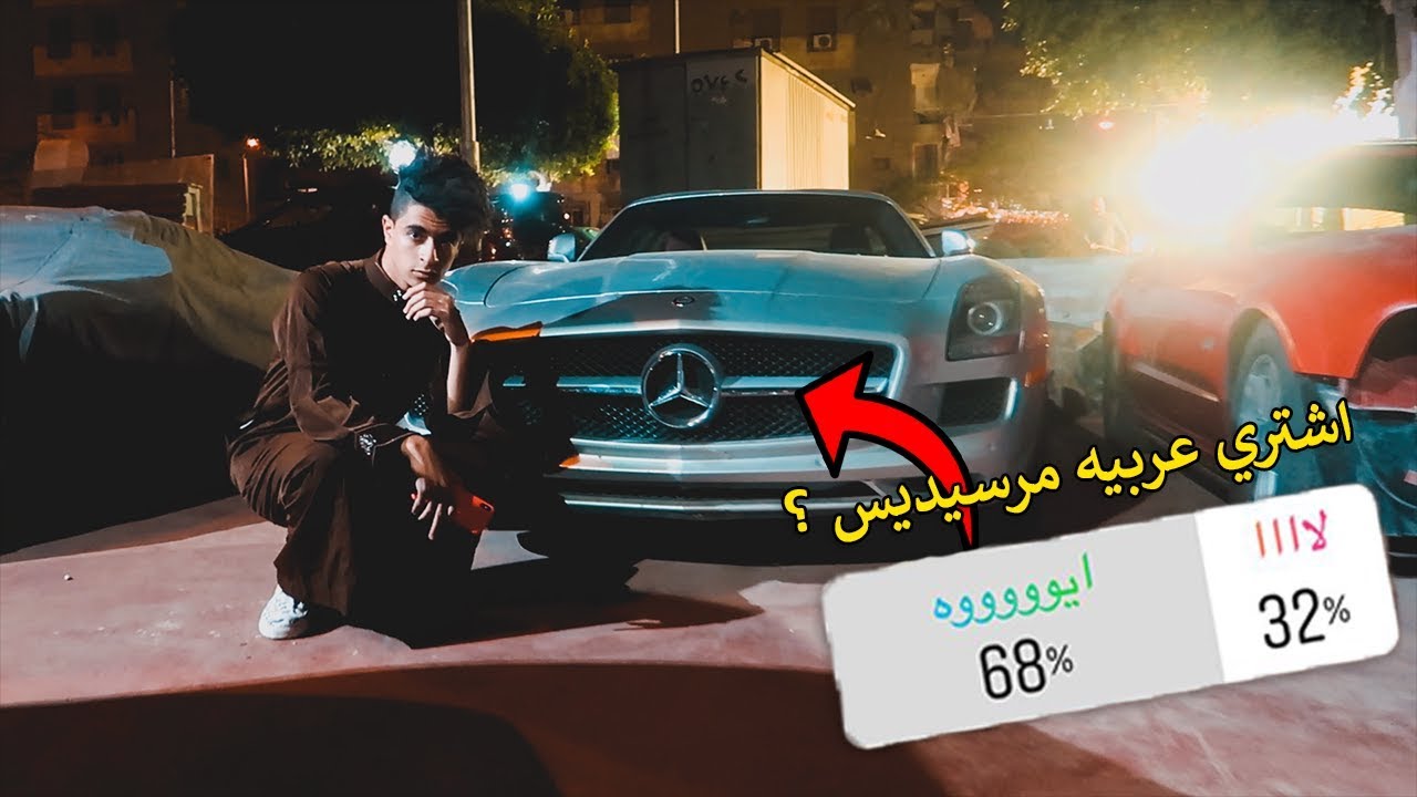 متابعيني يتحكموا بحياتي ليوم كامل | اشتريت عربية احلامي !!