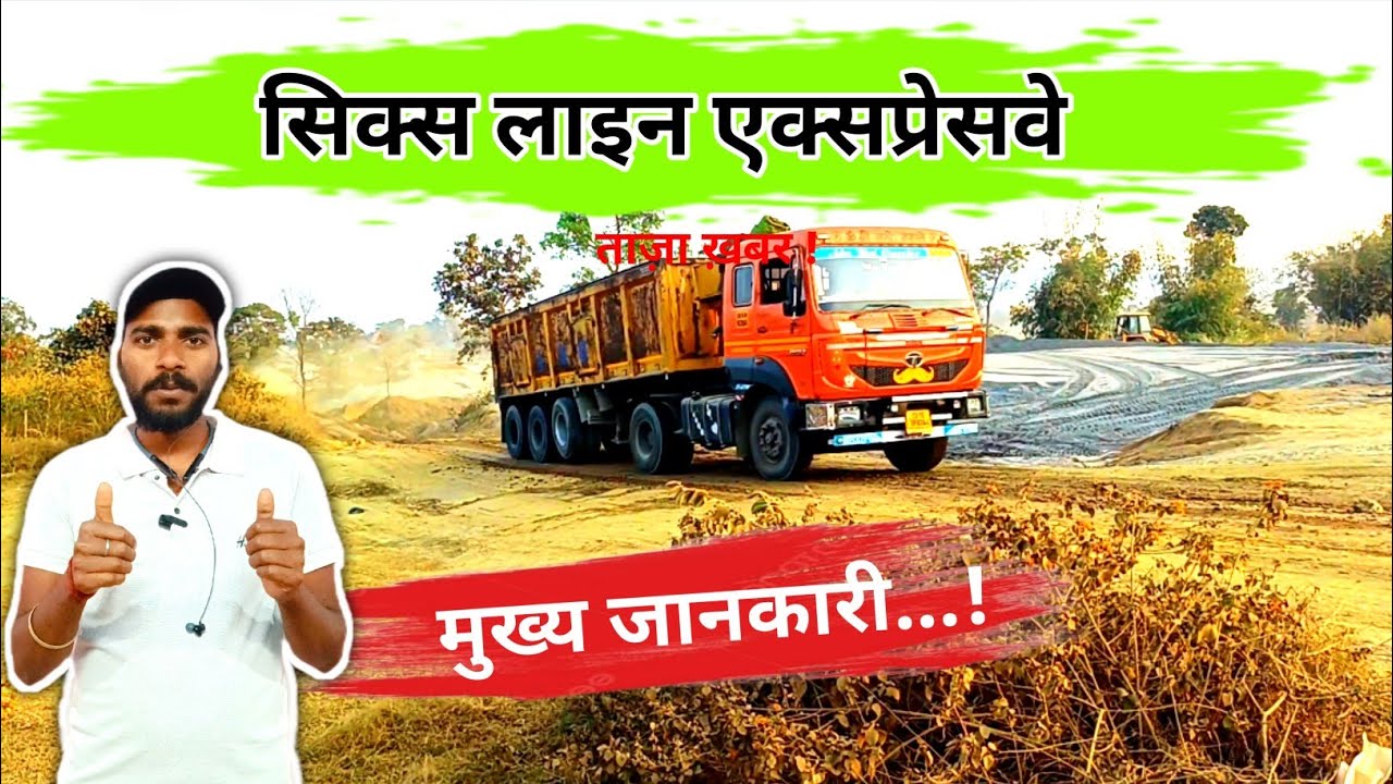 सिक्स लाइन मुख्य जानकारी! वाराणसी कोलकाता एक्सप्रेसवे झारखंड ताज़ा अपडेट 🏗️ सर्विस रोड पर चर्चा...