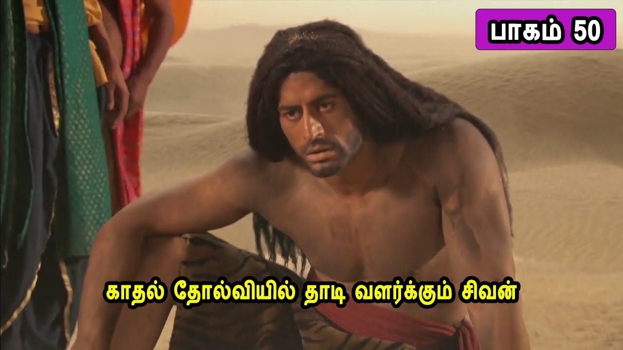 சிவன் கதை 50 Tamil Stories narrated by Mr Tamilan Bala