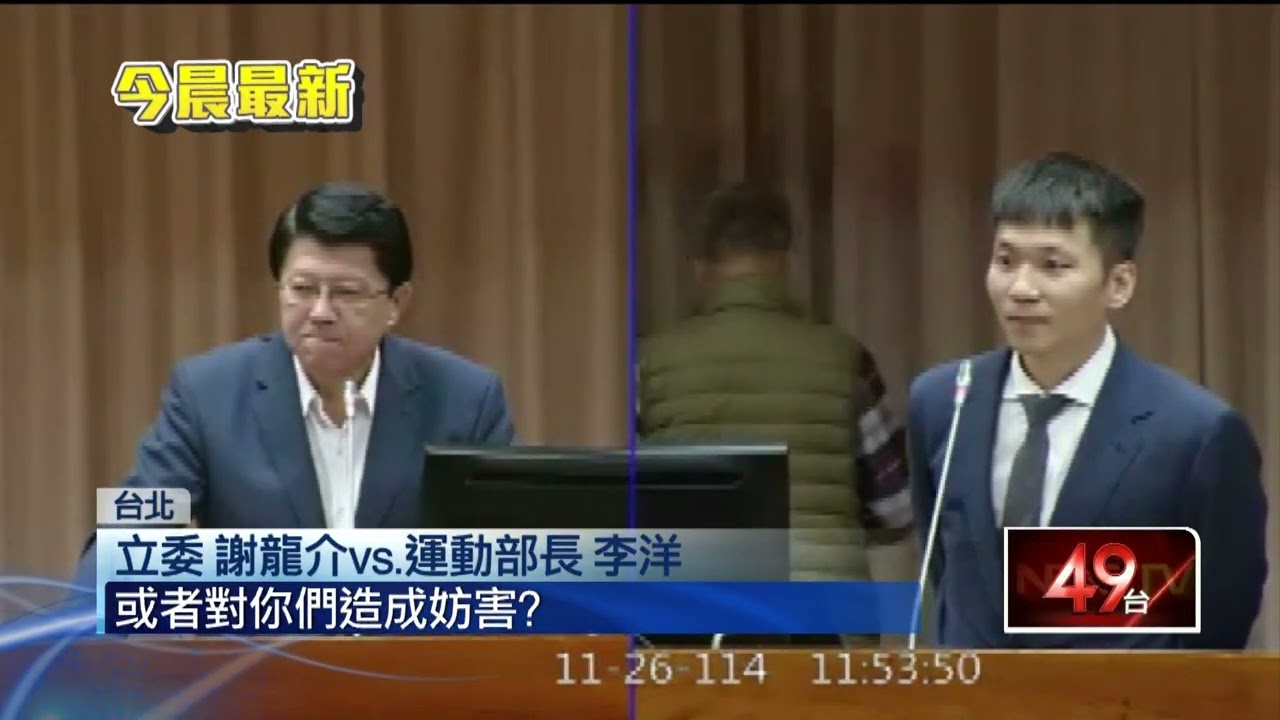 李洋立院備詢超緊張！ 幕僚站後面咬耳朵　柯志恩安慰「特別禮遇」
