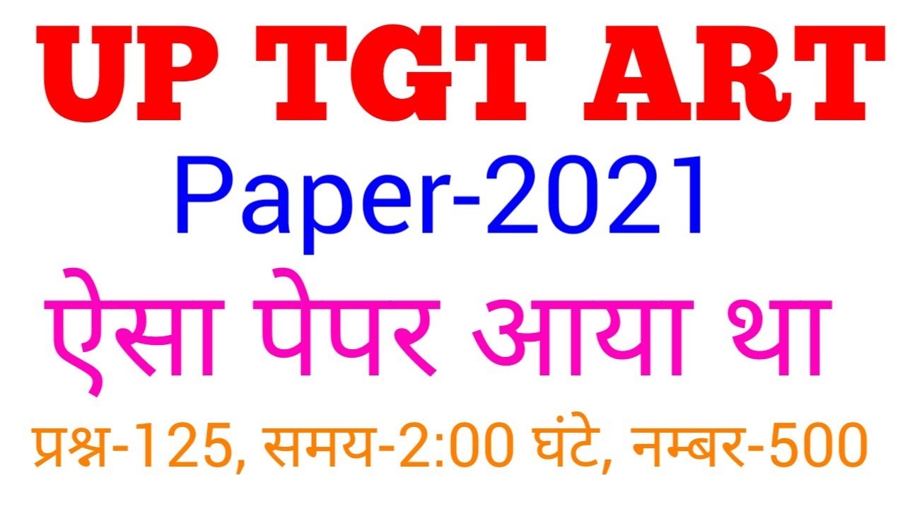 UP TGT ART 2021 ऐसे पेपर आया था #gsbynirajsir #pravadhikkla  कितने प्रश्न सही हुए आपके #tgtart