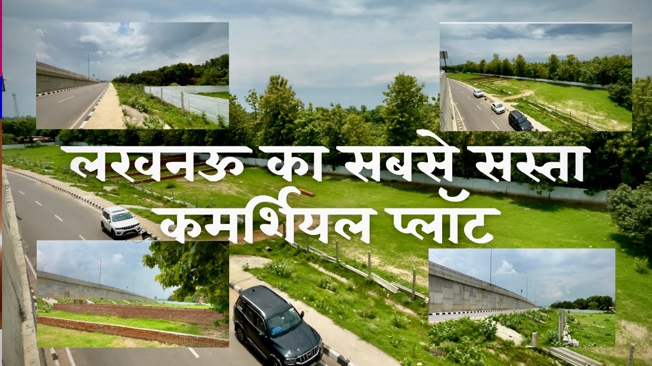 Lucknow ka sabse sasta commercial plot sale |  cheapest plot sale in Lucknow