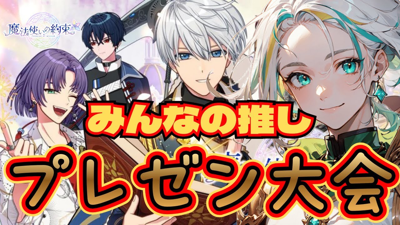 【まほやく好き集まれ！】どんなキャラがいるのー？みんなの推しのこと教えて！【魔法使いの約束/完全初見/生配信】