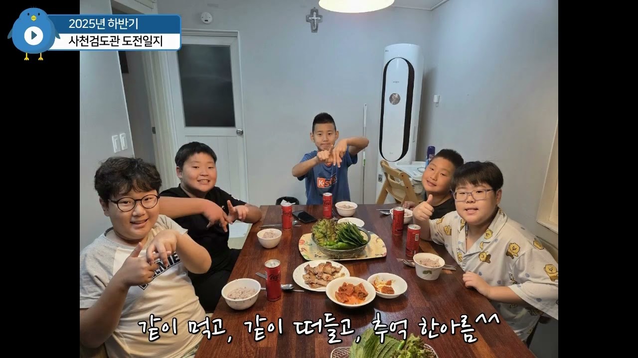 사천검도관 2025년도 하반기 memories