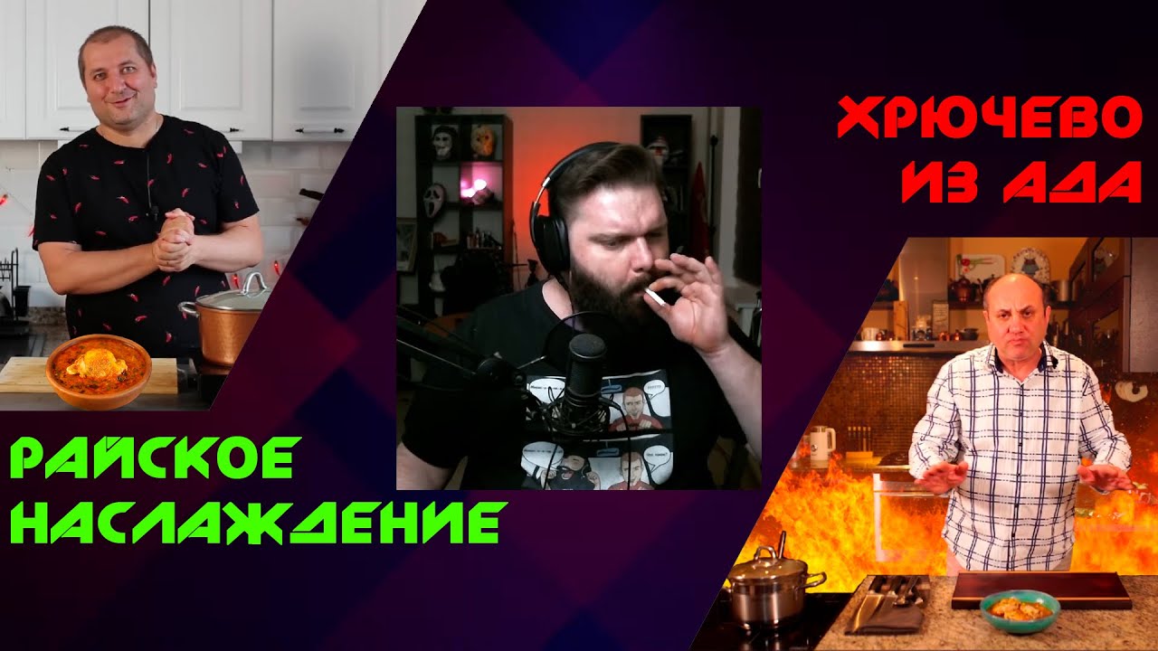Чахохбили курильщика и нормального человека | комментирует @Министерство Логики