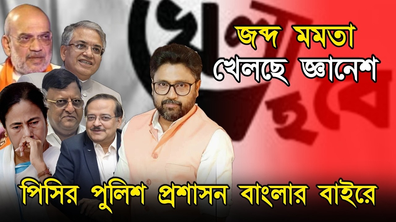 মমতাকে 'জব্দ' করে দিয়েছে কমিশন, সব জারিজুরি শেষ, ছটফটানি শুরু