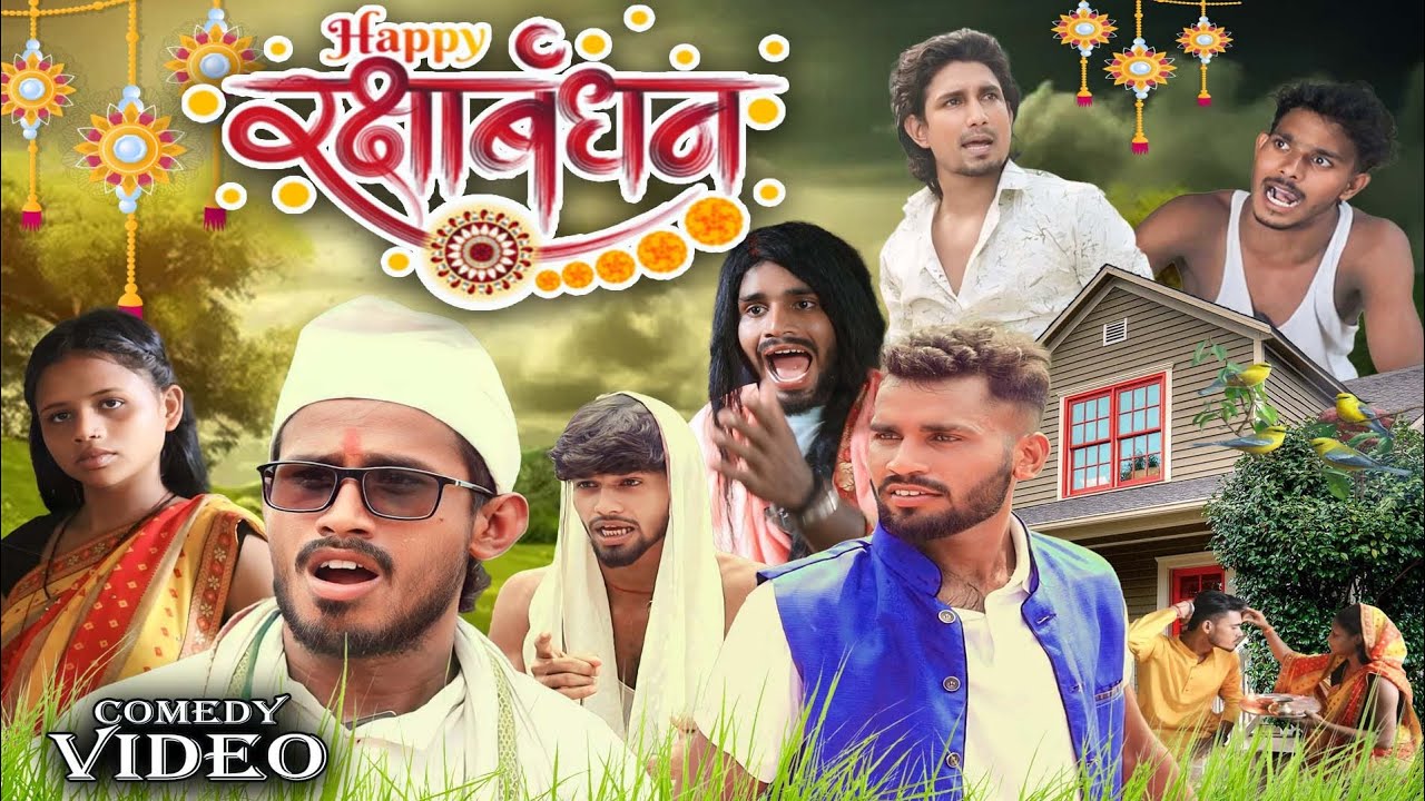 Happy Raksha Bandhan | हैप्पी रक्षाबंधन | Mani Meraj comedy | Chhapra Express Comedy