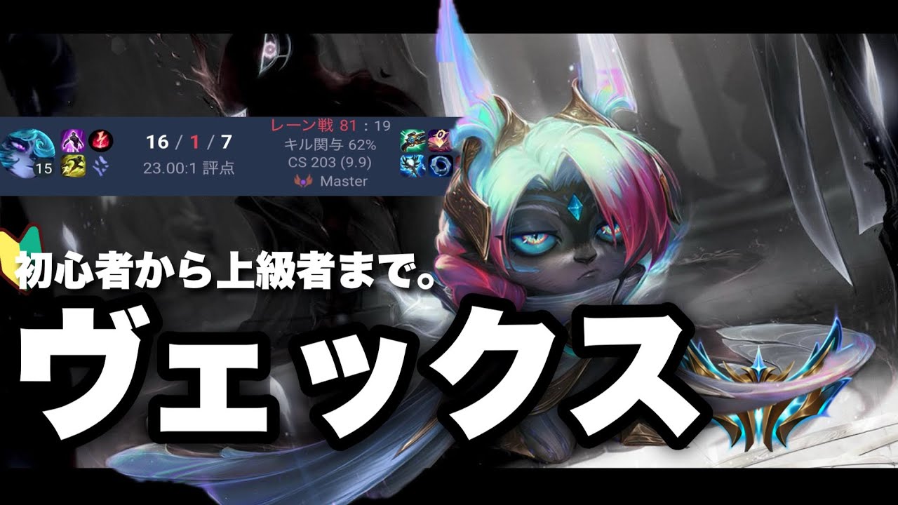 チャレンジャーのヴェックスは‘‘ここ‘‘が違う【LOL解説】